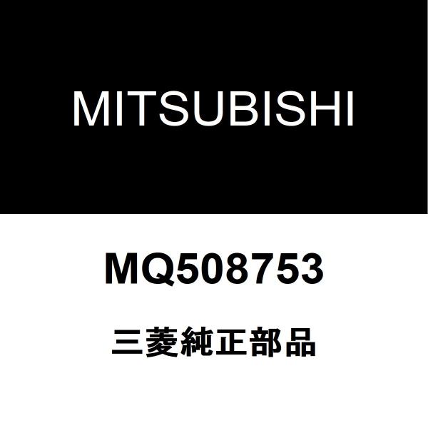 三菱純正 ミニキャブバン ロッカパネルLH MQ508753