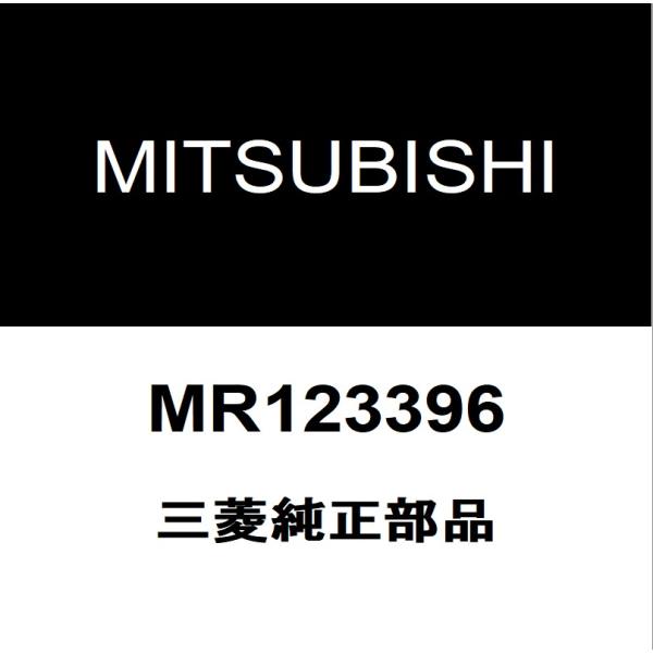 三菱純正  エンジンスイッチ MR123396