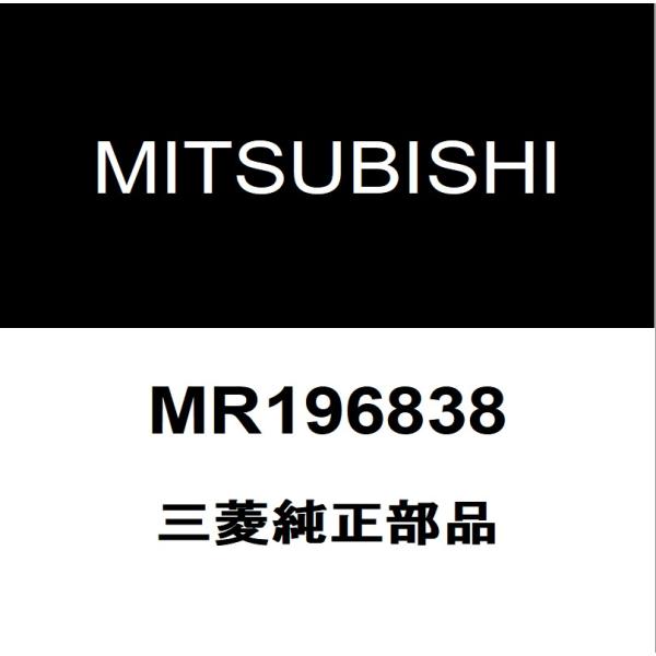 三菱純正 パジェロ ジョイントキット MR196838