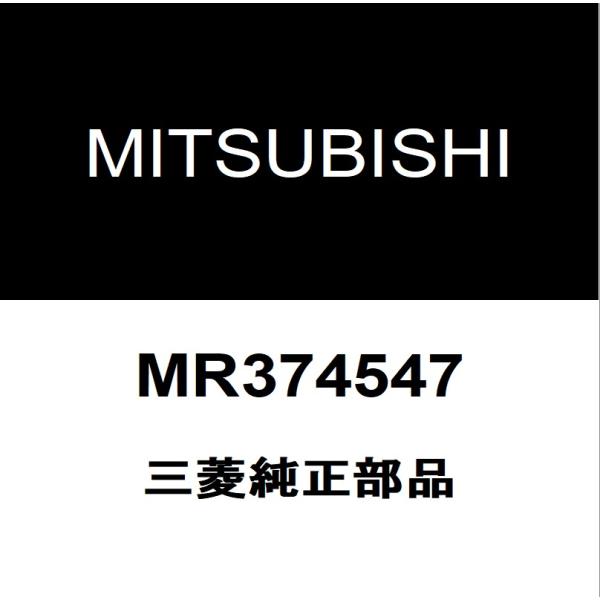 三菱純正 パジェロ フロントショックブッシュ MR374547