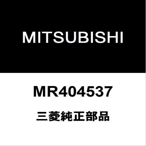 三菱純正 デリカD:5 ラジエータアッパホースバンド MR404537