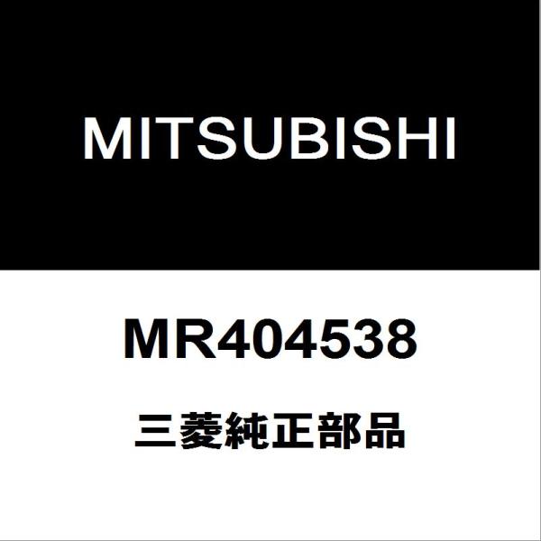三菱純正 デリカD:5 ラジエータアッパホースバンド ラジエータロワホースバンド MR404538