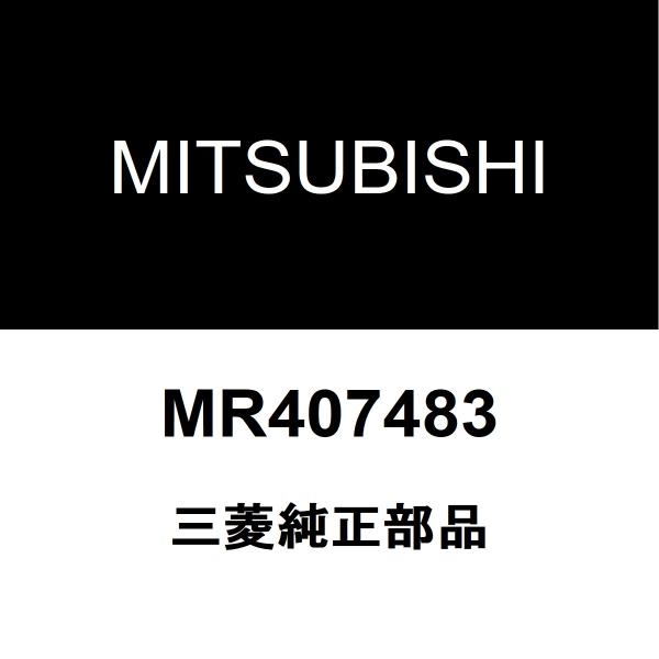 三菱純正 パジェロミニ ABSフロントセンサーASSY MR407483