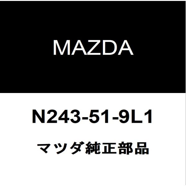 マツダ純正 ロードスター RF フロントスポイラー N243-51-9L1