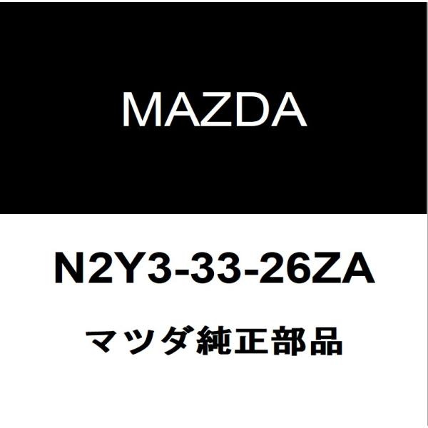 マツダ純正  フロントキャリパーシールキット N2Y3-33-26ZA