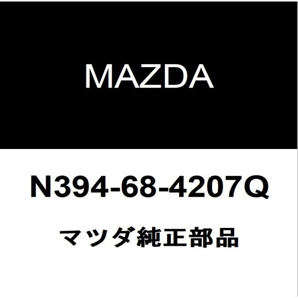 マツダ純正 ロードスター RF フロントドアトリムボードRH N394-68-420 7Q