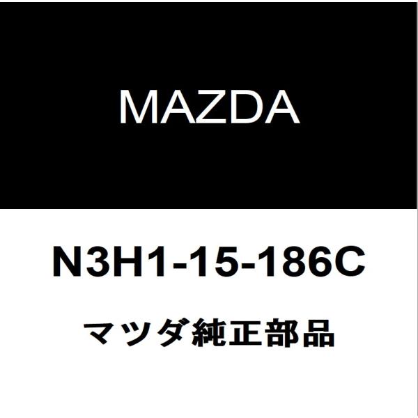 マツダ純正 RX-8 ラジエータアッパホース N3H1-15-186C