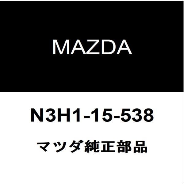 マツダ純正 RX-8 ヒーターホースバンド N3H1-15-538