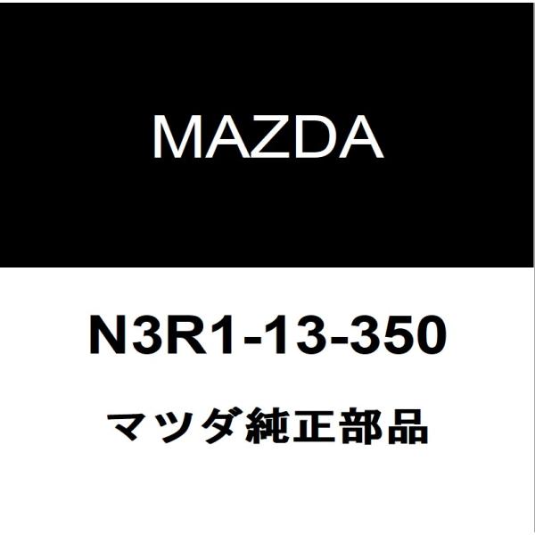 マツダ純正 RX-8 フューエルポンプASSY N3R1-13-350