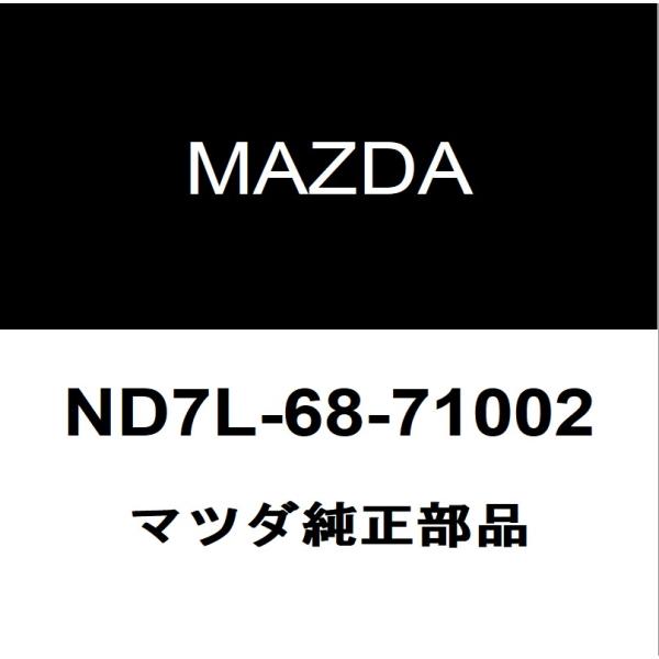 マツダ純正 ロードスター RF フロントドアスカッフプレートRH ND7L-68-710 02(N2...