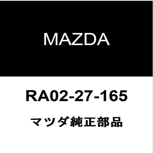 マツダ純正 RX-8 デフミットオイルシール RA02-27-165