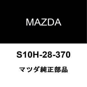 マツダ純正 ボンゴフレンディ リアサスペンションアームLH S10H-28-370