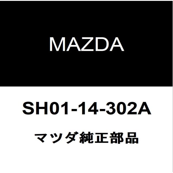 マツダ純正 CX-60 オイルエレメント SH01-14-302A