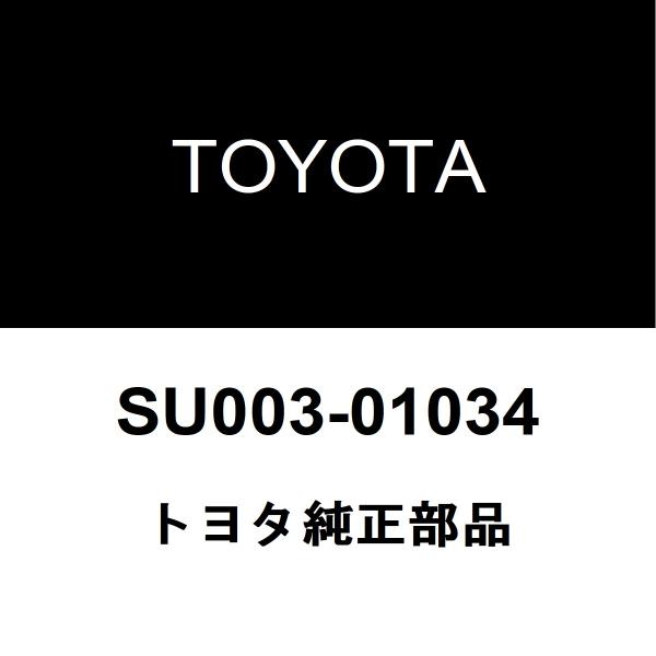 トヨタ純正 フューエルチューブ クランプ NO.1 SU003-01034