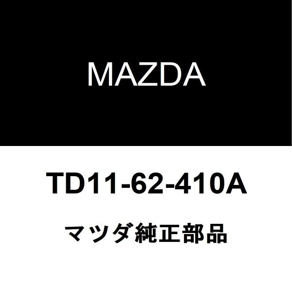 マツダ純正 ビアンテ バックドアアウトサイドハンドル TD11-62-410A