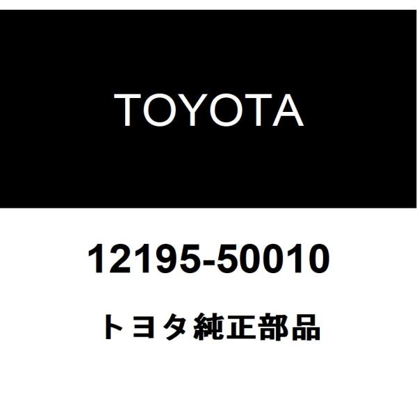 トヨタ純正 オイルフィラキャップ ガスケット 12195-50010