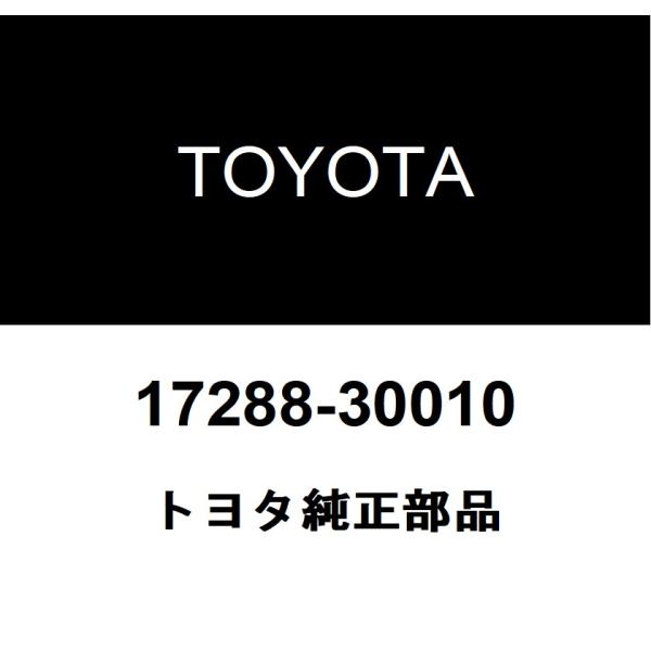 トヨタ純正 タービンアウトレットエルボ ガスケット NO.3 17288-30010
