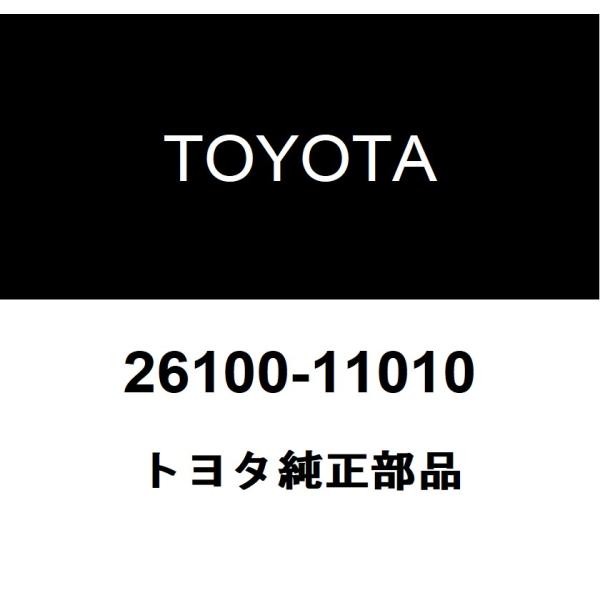 トヨタ純正 ディーゼルスロットル ボデーASSY 26100-11010