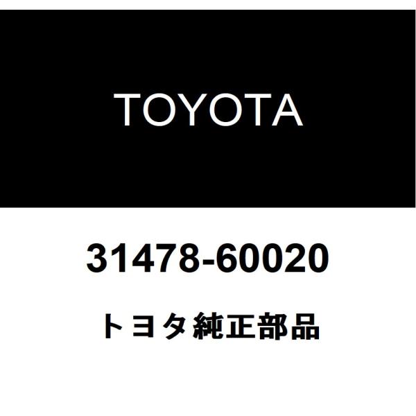 トヨタ純正 フロントサスペンションコントロール ブリーダプラグ キャップ 31478-60020