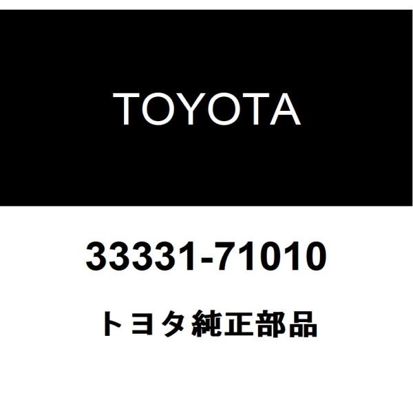 トヨタ純正 リバースギヤ 33331-71010
