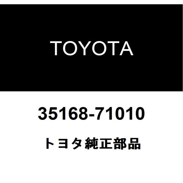 トヨタ純正 トランスミッション オイルパン ガスケット (ATM) 35168-71010