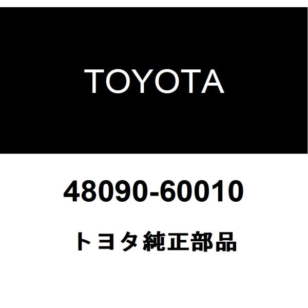 トヨタ純正 ニューマチック シリンダASSY RR LH 48090-60010