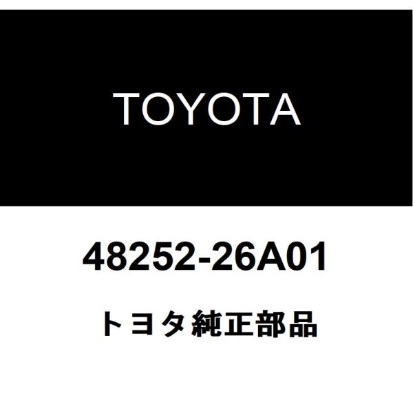 トヨタ純正 リヤスプリング サイレンサ NO.2 48252-26A01