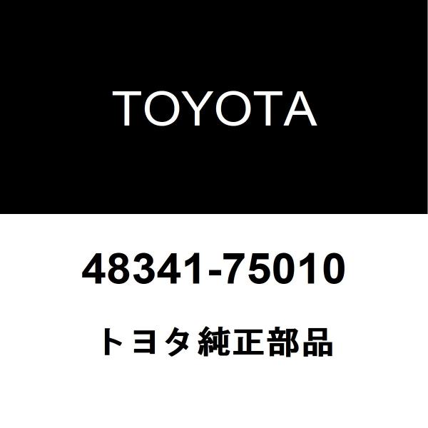 トヨタ純正 リヤスプリング バンパ NO.1 48341-75010