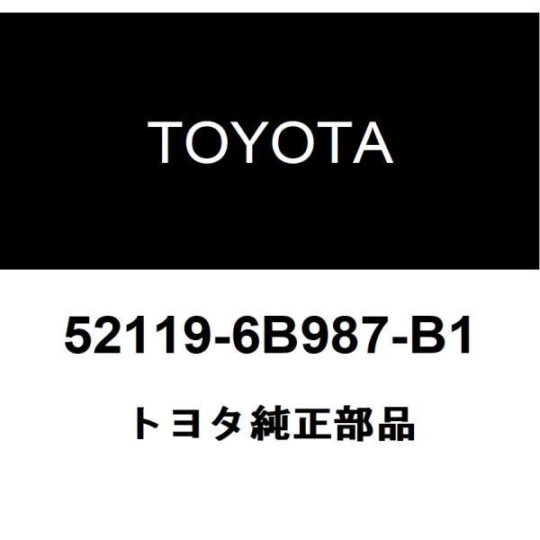 トヨタ純正 フロントバンパ カバー 52119-6B987-B1