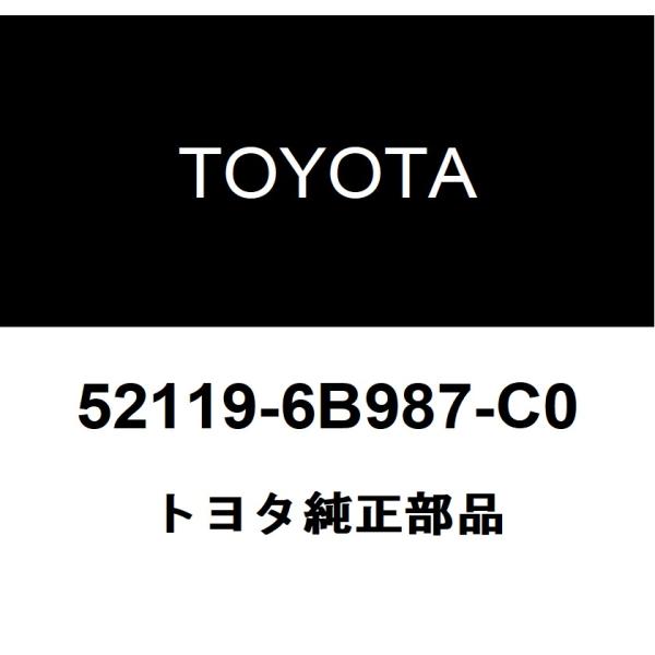 トヨタ純正 フロントバンパ カバー 52119-6B987-C0