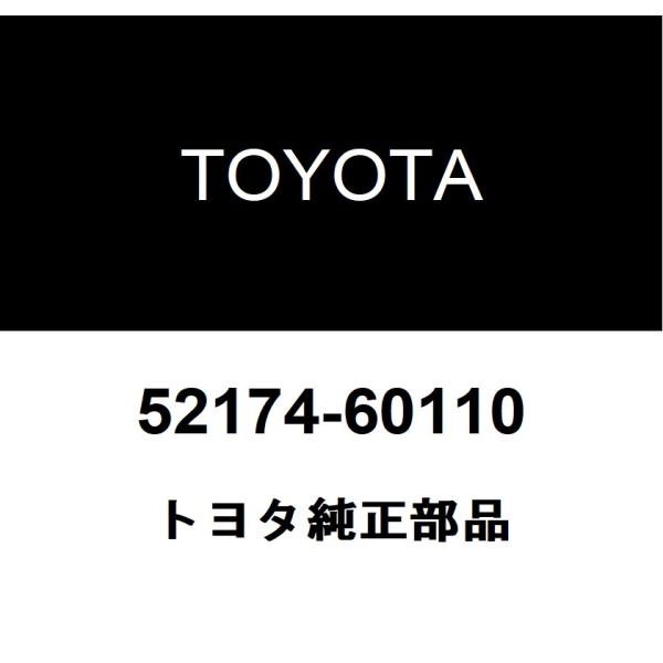 トヨタ純正 リヤバンパバー リインホースメント LH 52174-60110