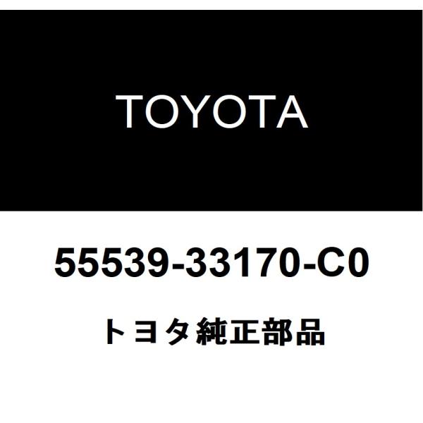 トヨタ純正 スペアスイッチホール カバー 55539-33170-C0
