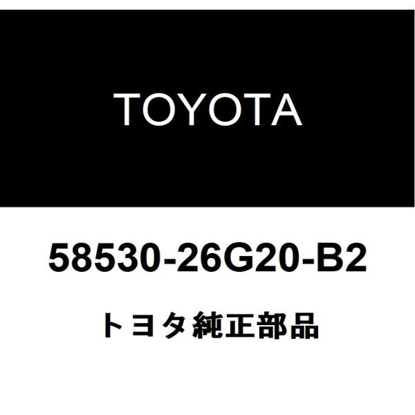 トヨタ純正 ヘッダ マットASSY 58530-26G20-B2