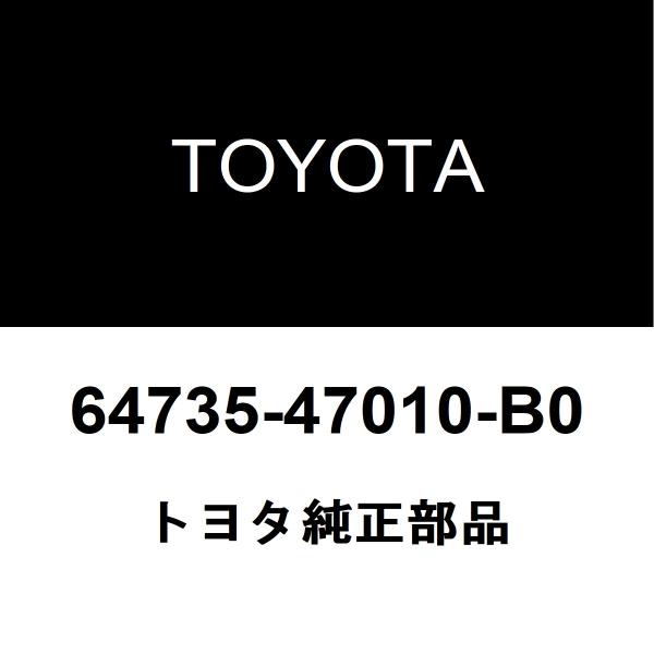 トヨタ純正 デッキトリムサイドサービスホール カバー RH 64735-47010-B0