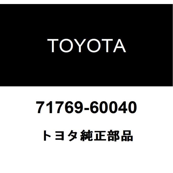 トヨタ純正 フロントシートバックボード クリップ 71769-60040