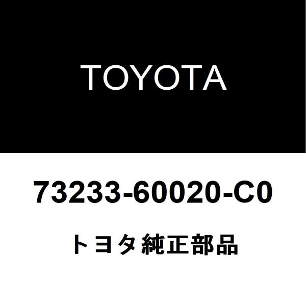 トヨタ純正 ラップベルト アウタアンカ カバー 73233-60020-C0