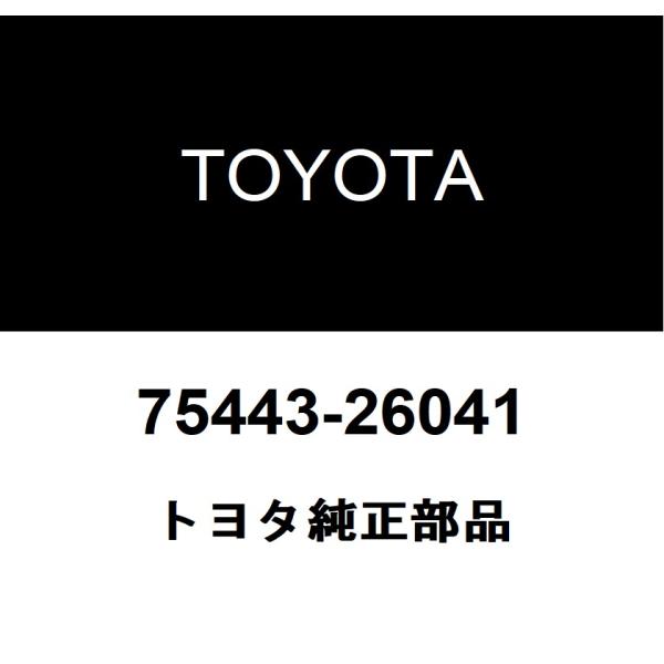 トヨタ純正 バックドアネーム プレート NO.3 75443-26041