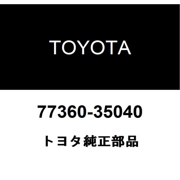 トヨタ純正 フューエルフィラ オープニングリッド ヒンジ スプリング 77360-35040