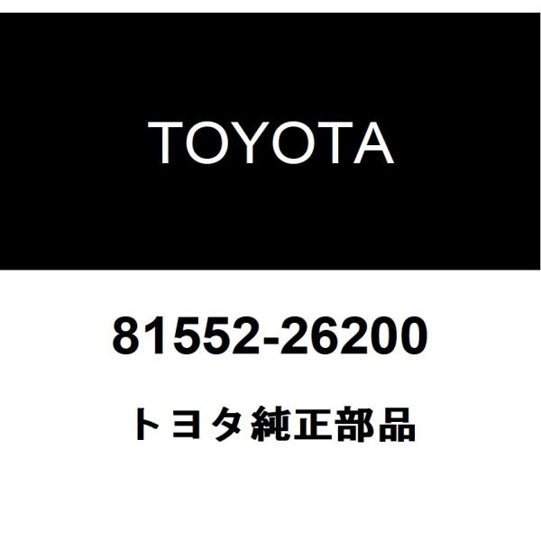 トヨタ純正 リヤコンビネーションランプボデー ガスケット RH 81552-26200
