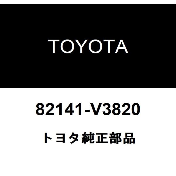 トヨタ純正 インストルメントパネル ワイヤ 82141-V3820