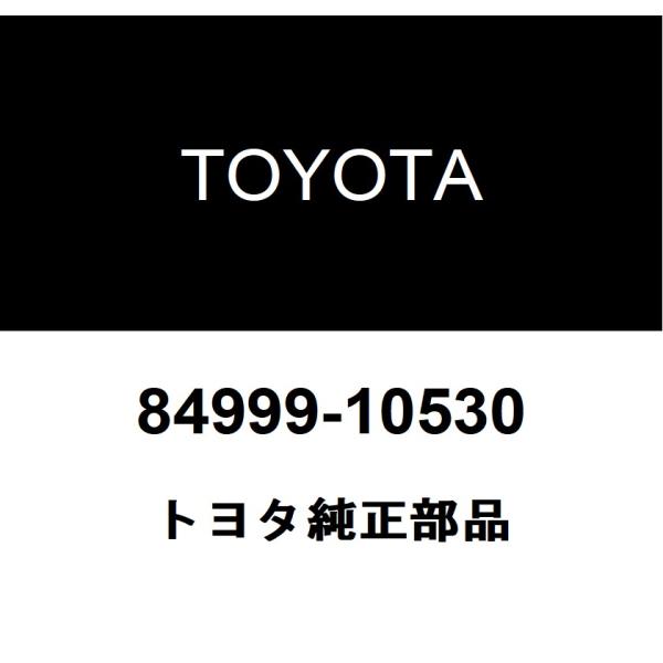 トヨタ純正 ヒータコントロール バルブ 84999-10530