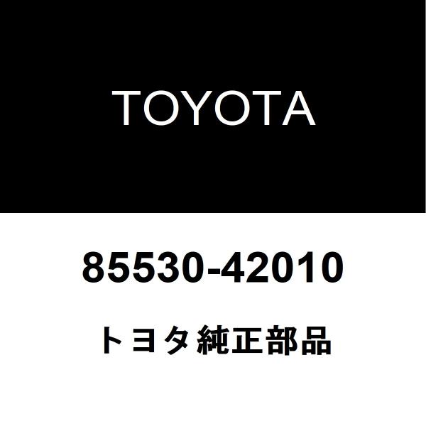 トヨタ純正 パワーアウトレット ソケットASSY CTR 85530-42010