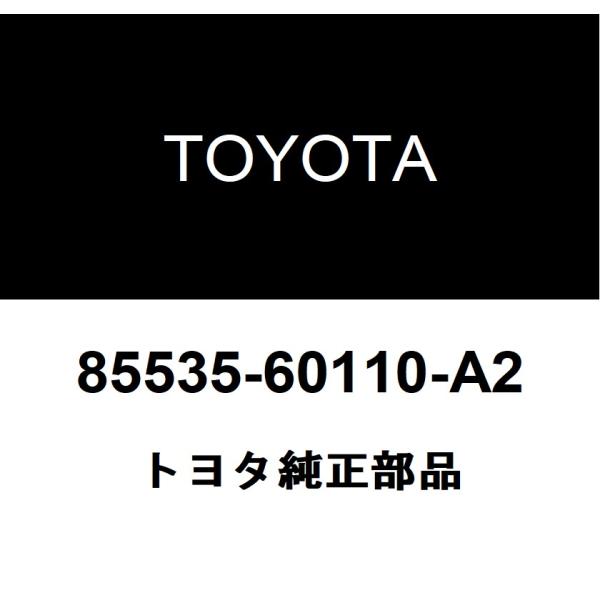 トヨタ純正 パワーアウトレットソケット カバー CTR 85535-60110-A2