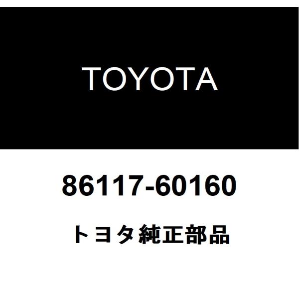 トヨタ純正 マルチディスプレイコントローラ ブラケット NO.2 86117-60160
