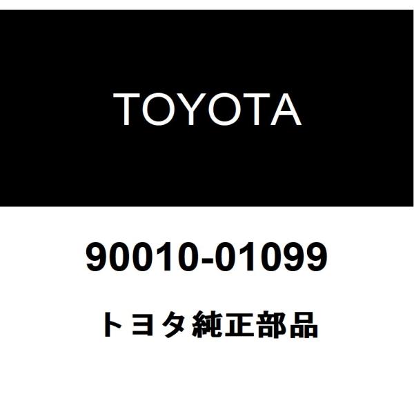 トヨタ純正 ハザードウォーニングシグナル スイッチ バルブ 90010-01099