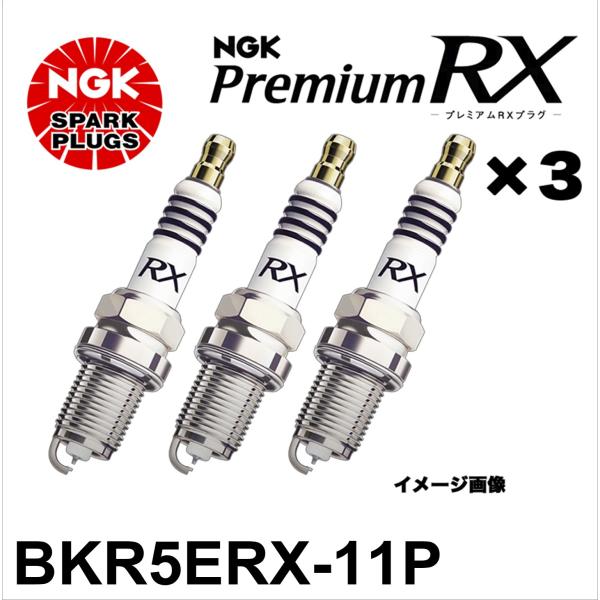 NGK BKR5ERX-11P スパークプラグ プレミアムRX 3本