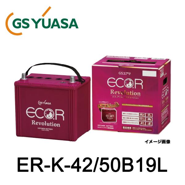 GSユアサ ER-K-50/50B19L（ER-K-42/50B19L） エコ・アール レボリューシ...
