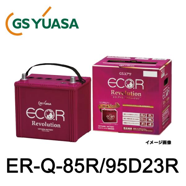 GSユアサ ER-Q-95R/95D23R（ER-Q-85R/95D23R） エコ・アール レボリュ...