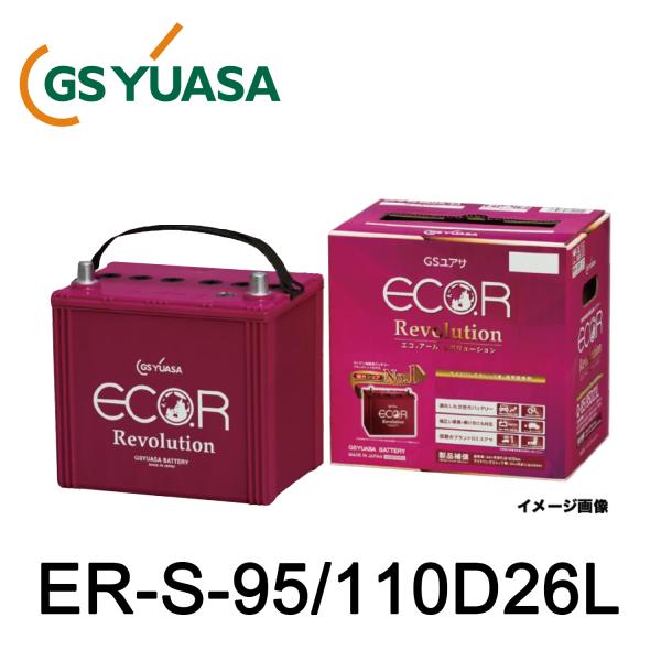 GSユアサ ER-S-110-110D26L(ER-S-95/110D26L) エコ・アール レボリ...