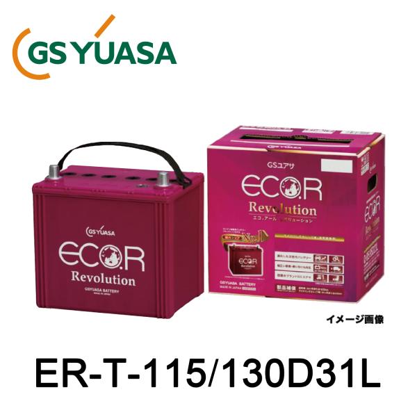 GSユアサ ER-T-115/130D31L(ER-T-130/130D31L) エコ・アール レボ...